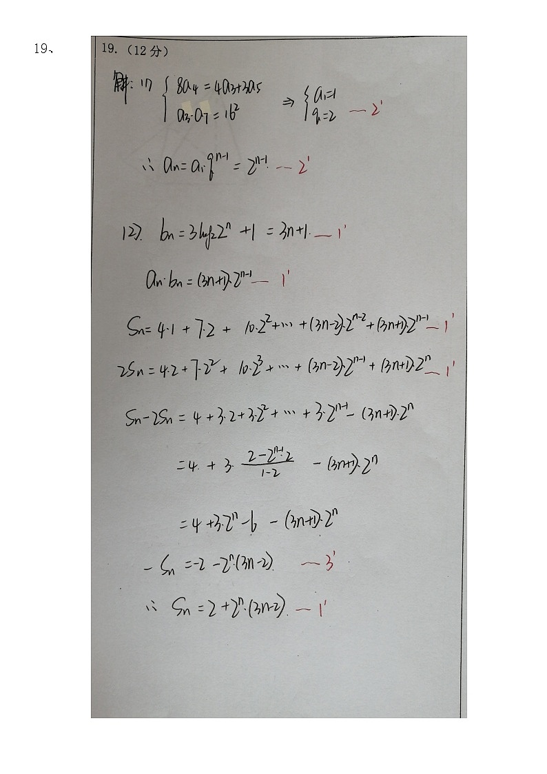 楚雄天人中学2021届高二年级上学期12月学习效果监测理科数学答案第2页
