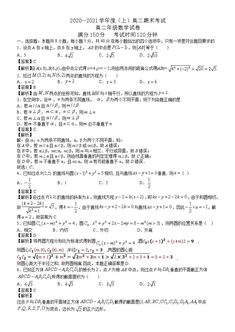 2021辽宁省恒仁满族自治县二中高二上学期期末考试数学试题含答案01