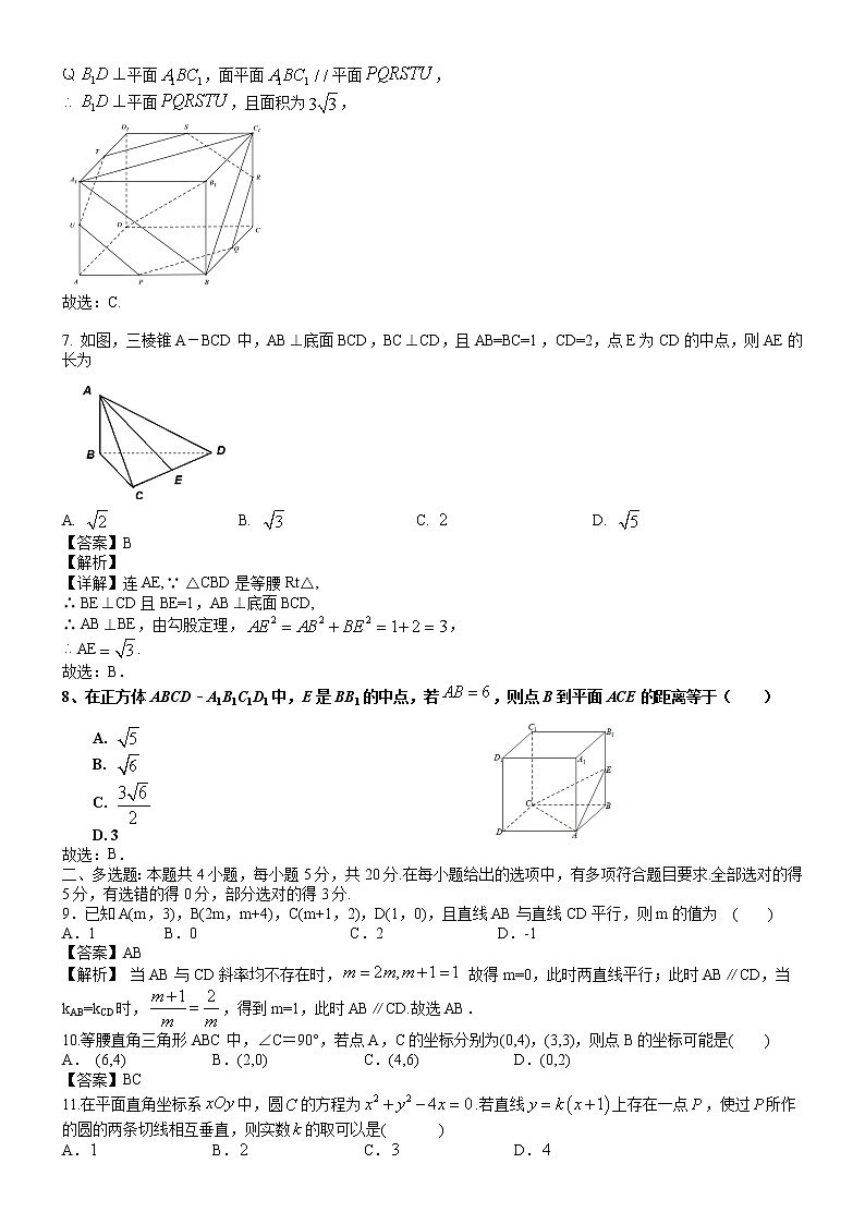 2021辽宁省恒仁满族自治县二中高二上学期期末考试数学试题含答案02
