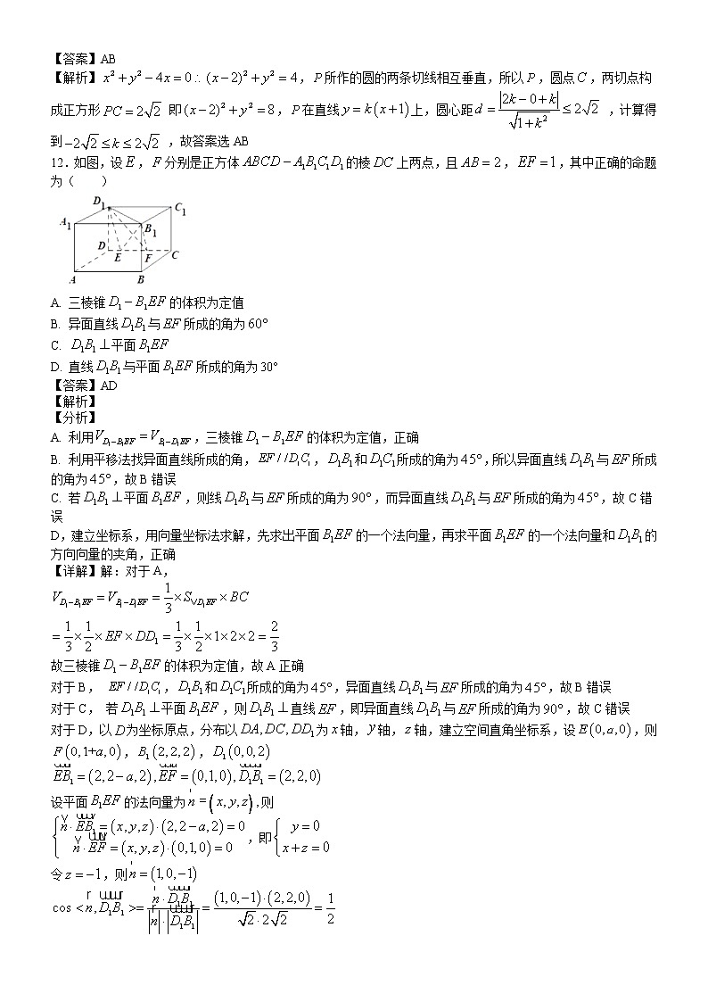 2021辽宁省恒仁满族自治县二中高二上学期期末考试数学试题含答案03