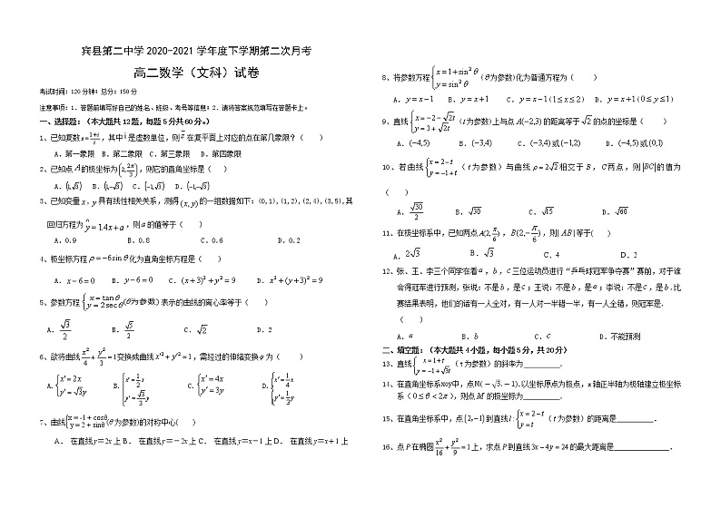 2021省哈尔滨宾县二中高二下学期第二次月考数学（文科）试题含答案第1页