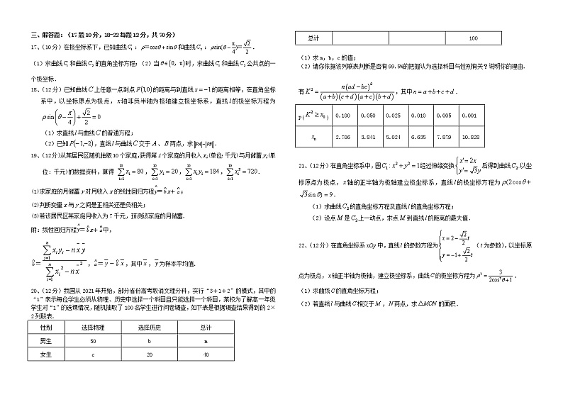 2021省哈尔滨宾县二中高二下学期第二次月考数学（文科）试题含答案第2页
