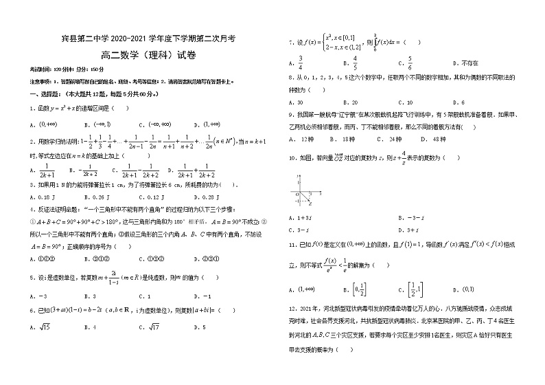 2021省哈尔滨宾县二中高二下学期第二次月考数学（理科）试题含答案01