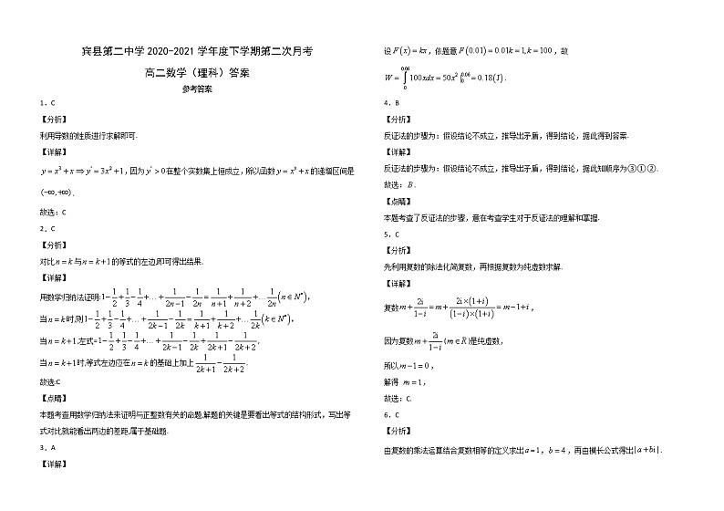 2021省哈尔滨宾县二中高二下学期第二次月考数学（理科）试题含答案03