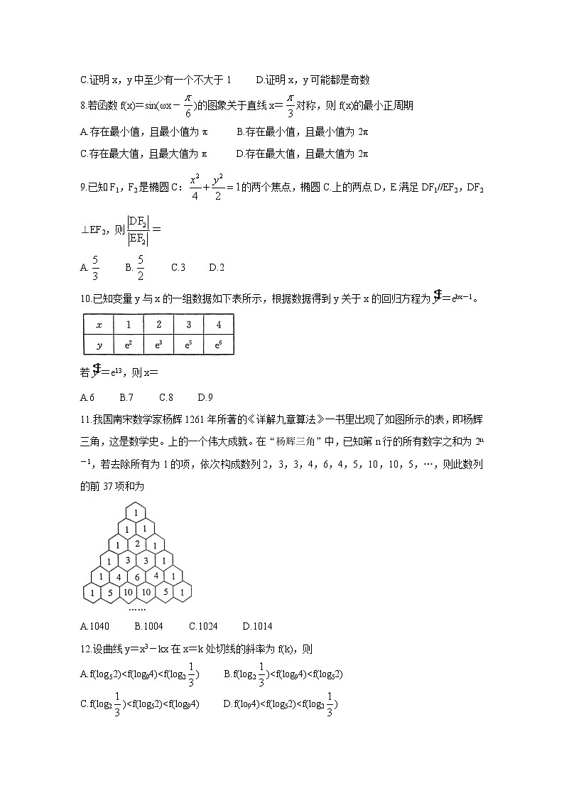 2021晋城高平一中、阳城一中、高平一中实验学校高二下学期期中联考数学（文）含答案 试卷02