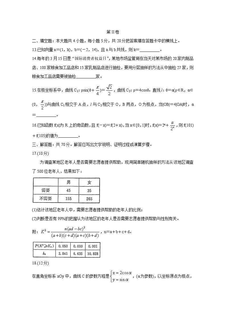 2021晋城高平一中、阳城一中、高平一中实验学校高二下学期期中联考数学（文）含答案 试卷03