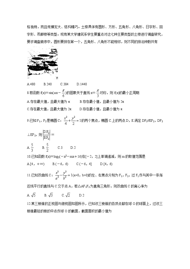 2021晋城高平一中、阳城一中、高平一中实验学校高二下学期期中联考数学（理）含答案 试卷02