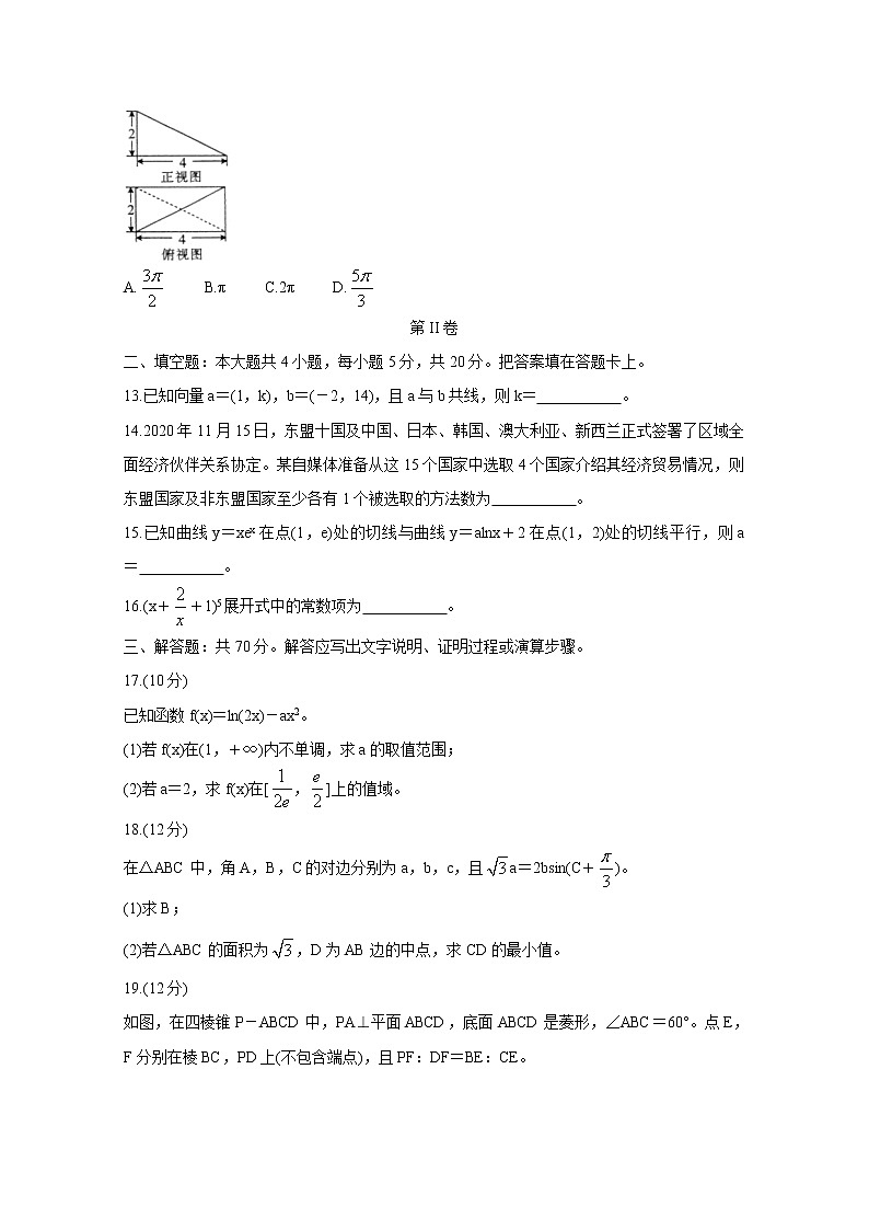 2021晋城高平一中、阳城一中、高平一中实验学校高二下学期期中联考数学（理）含答案 试卷03