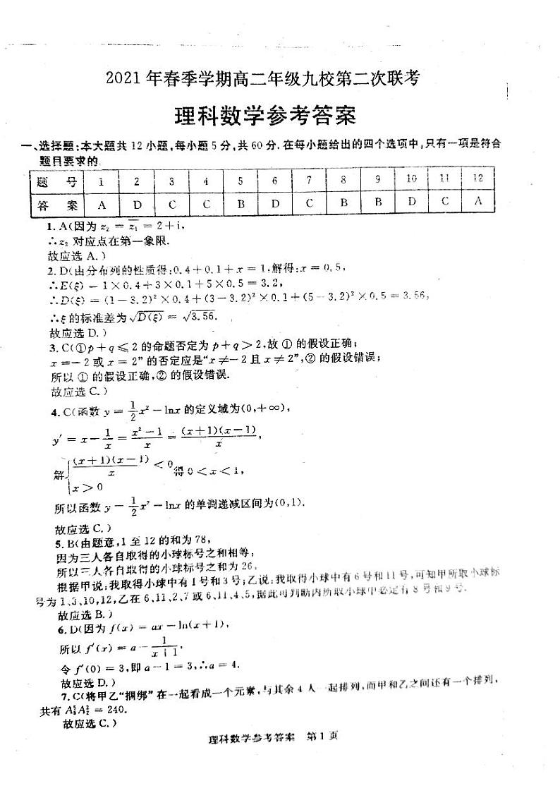 数学理答案第1页