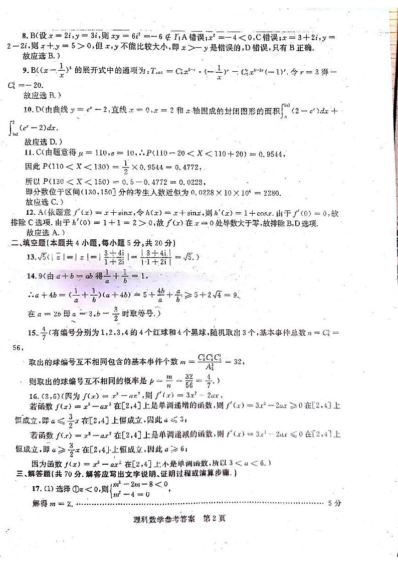 数学理答案第2页