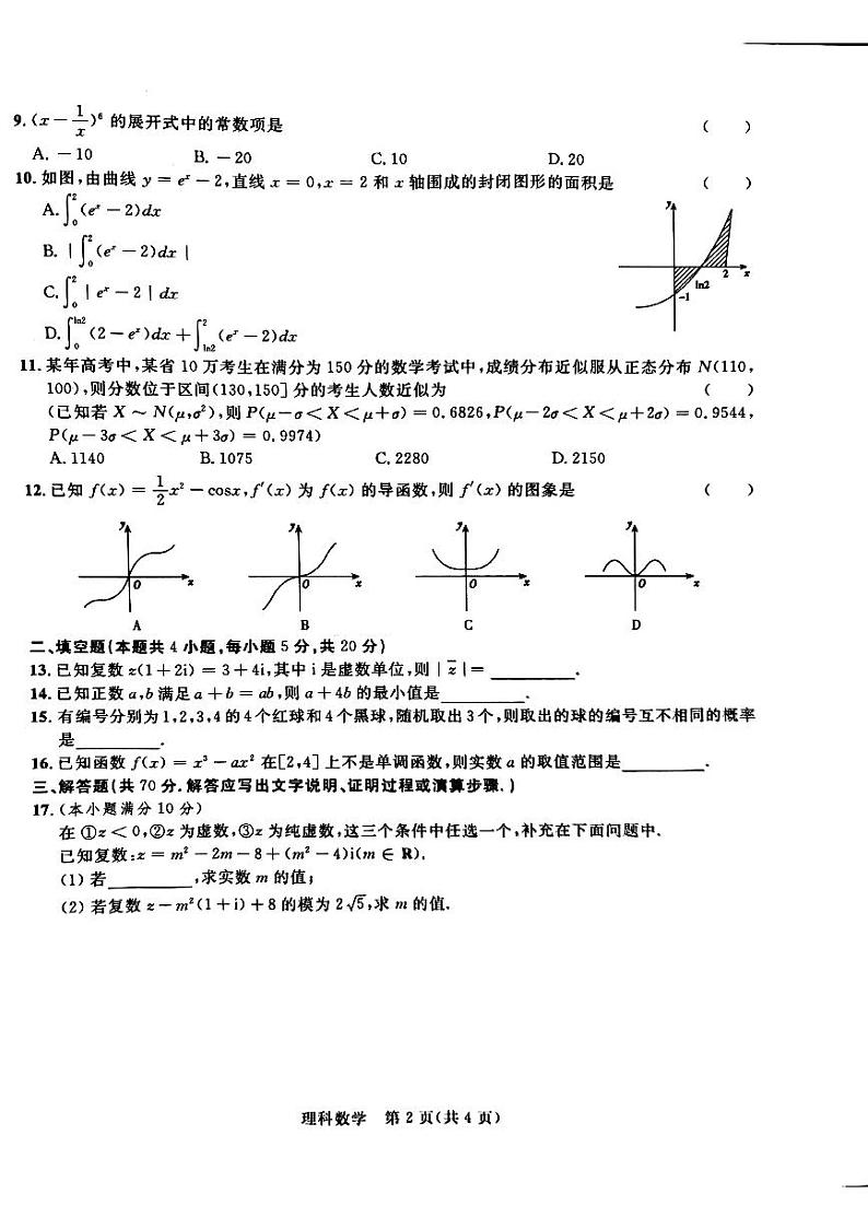 广西河池市九校2020-2021学年高二下学期第二次联考数学（理）试题（图片版）第2页