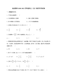 2021安庆田中高二下学期5月月考数学（文）试题含答案