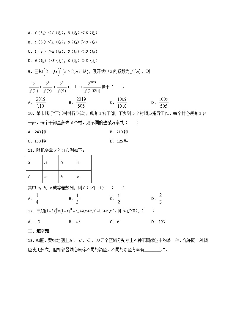 2021安庆田中高二下学期5月月考数学（理）试题含答案第2页