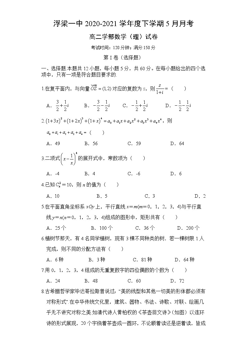 2021景德镇浮梁县一中高二下学期5月月考数学（理）试题含答案第1页