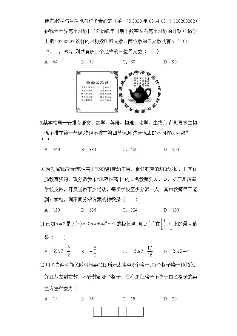 2021景德镇浮梁县一中高二下学期5月月考数学（理）试题含答案第2页