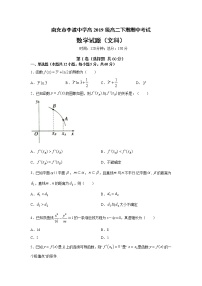 2021南充李渡中学高二下学期期中考试数学（文）试题缺答案