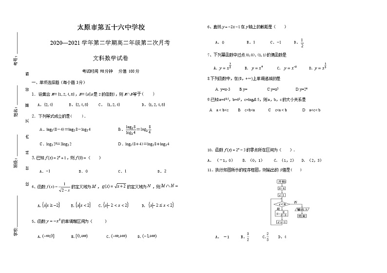 2021太原第五十六中学高二下学期5月月考数学（文）试题含答案第1页