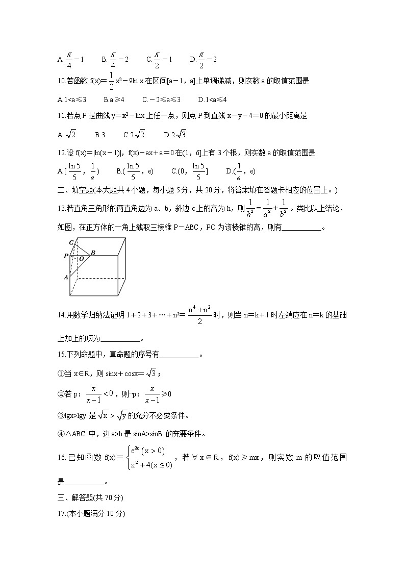 2021省齐齐哈尔八校高二下学期期中考试数学（理）含答案02