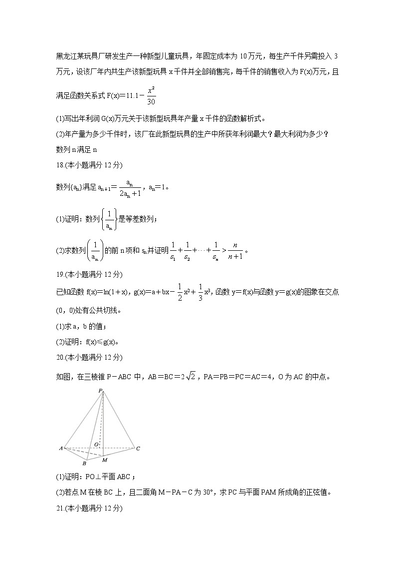 2021省齐齐哈尔八校高二下学期期中考试数学（理）含答案03