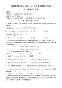 2021成都外国语学校高二下学期期中考试数学（文）试题含答案