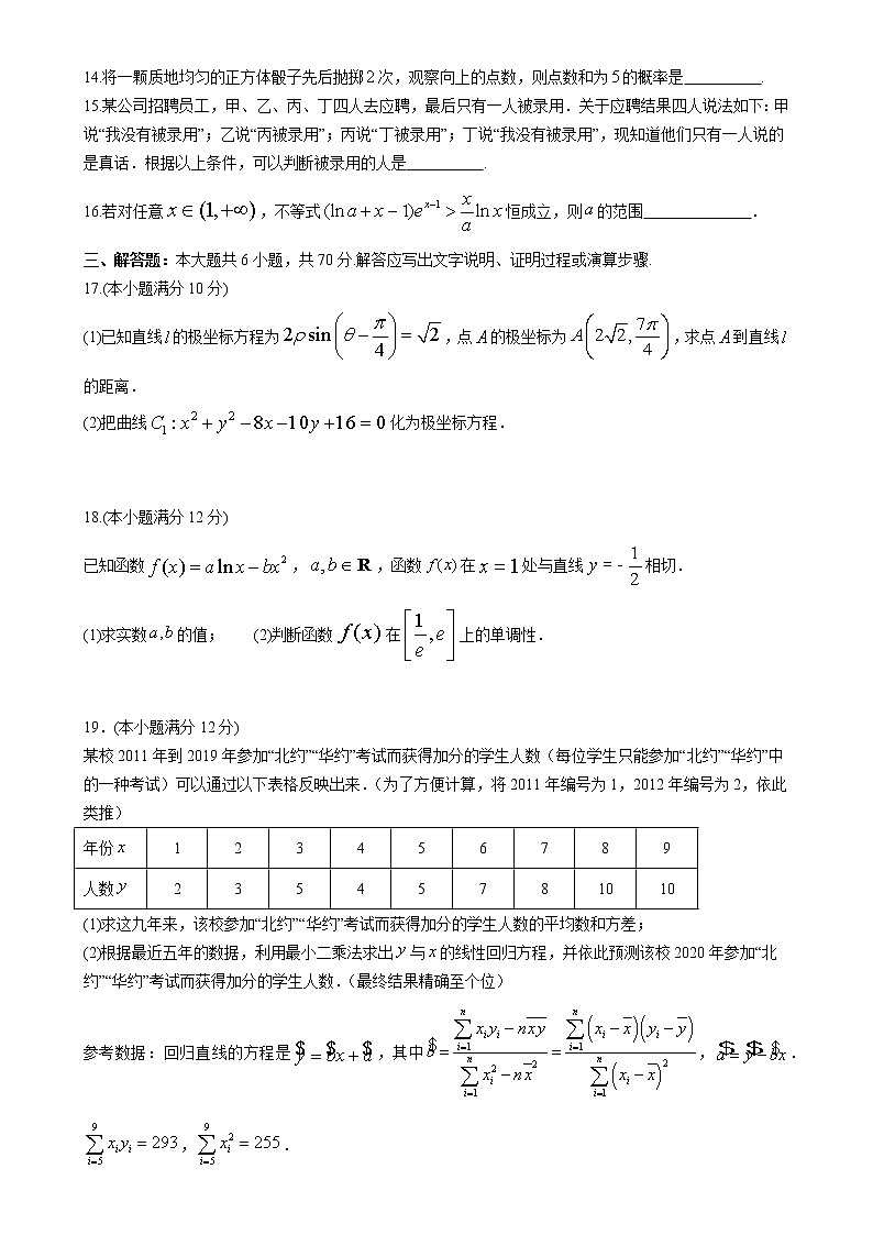 2021成都外国语学校高二下学期期中考试数学（文）试题含答案03
