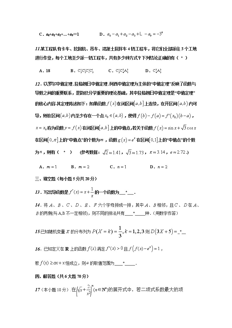 2021泉州科技中学高二下学期期中考试数学试题含答案03