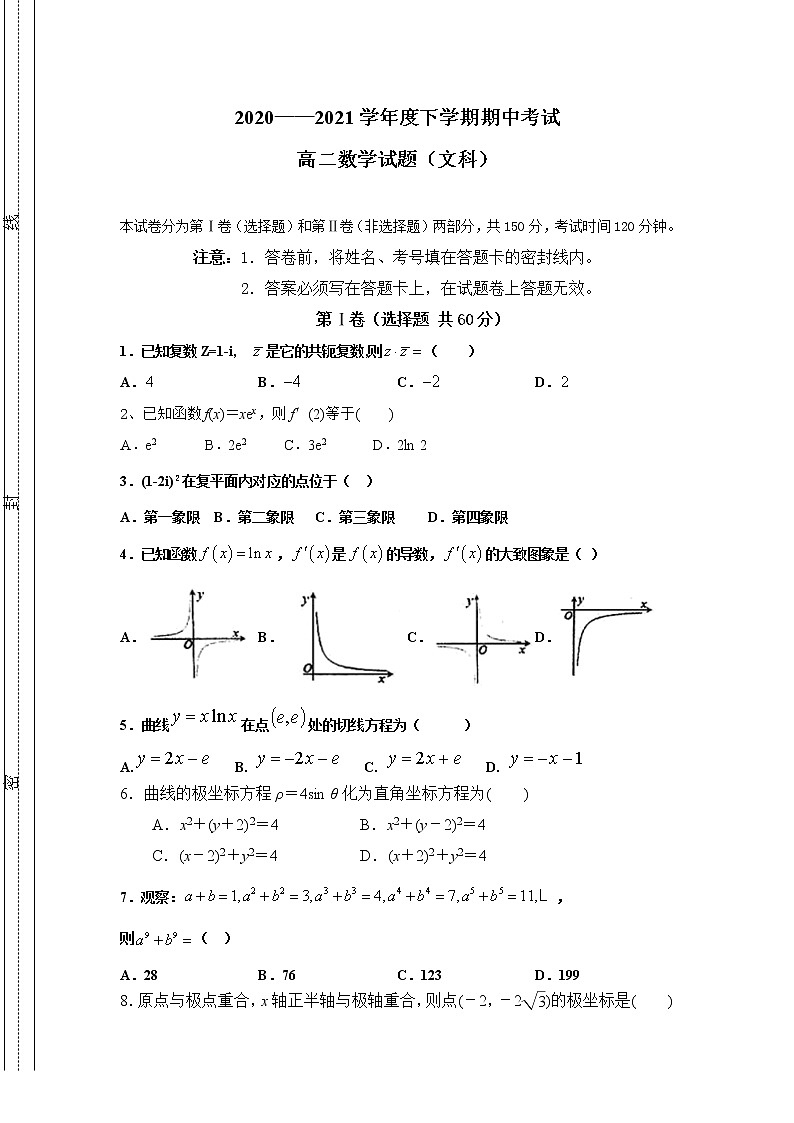 2021通辽科左后旗甘旗卡二中高二下学期期中考试数学（文）试题含答案第1页