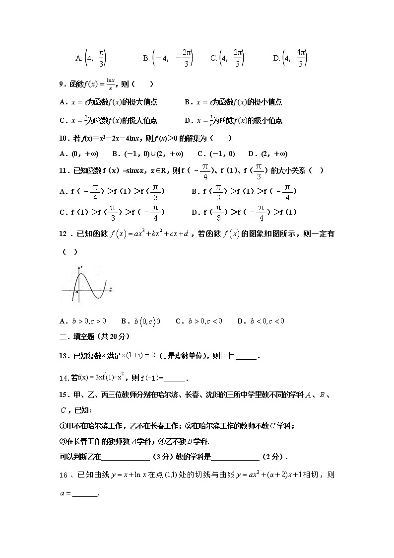 2021通辽科左后旗甘旗卡二中高二下学期期中考试数学（文）试题含答案第2页