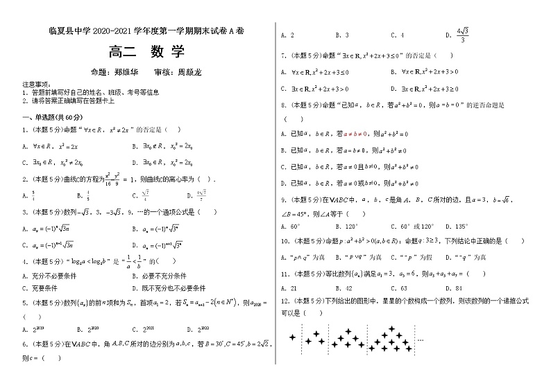 2021临夏县中学高二上学期期末考试数学（理）试题含答案01