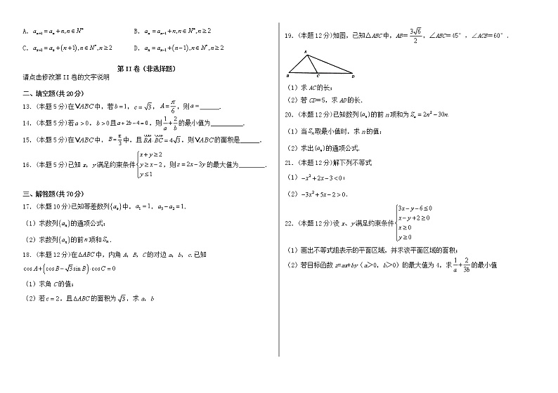 2021临夏县中学高二上学期期末考试数学（理）试题含答案02