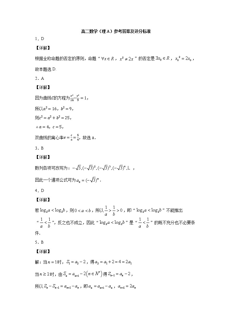 2021临夏县中学高二上学期期末考试数学（理）试题含答案03