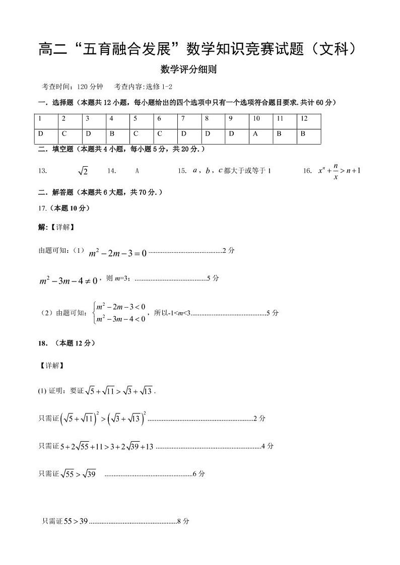 (数学）高二文科评分细则(1)第1页
