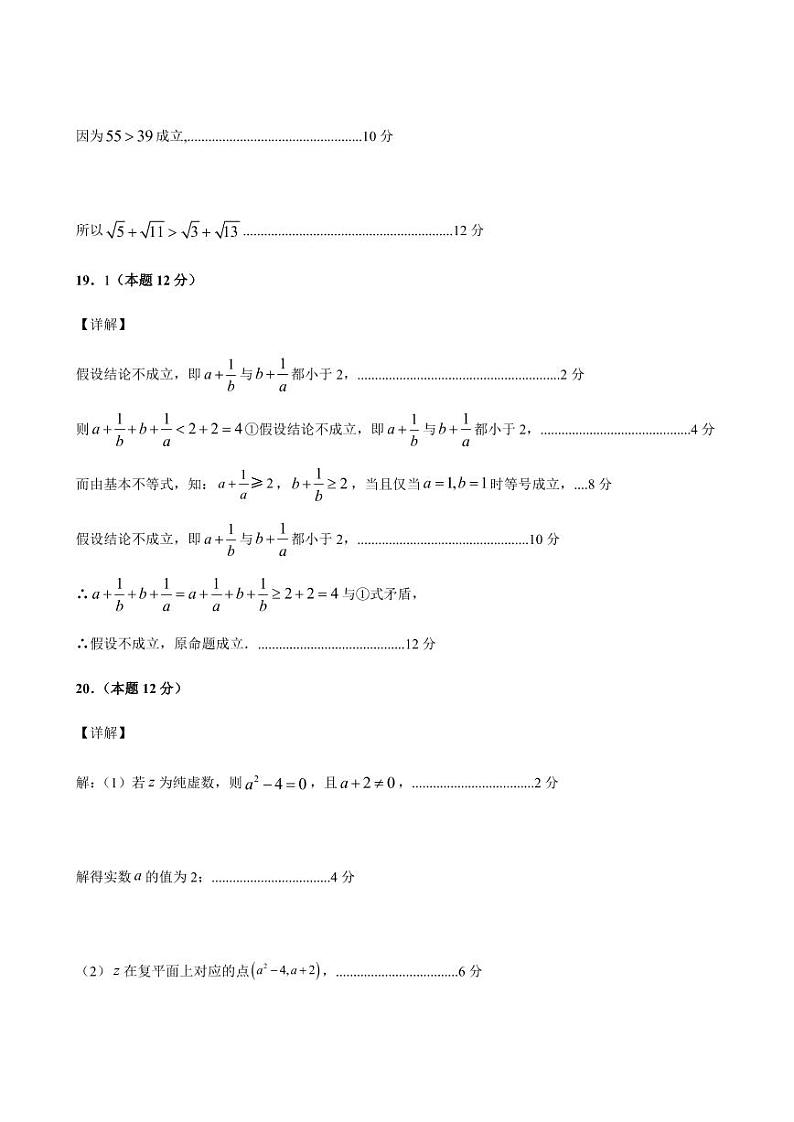 (数学）高二文科评分细则(1)第2页