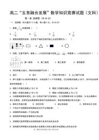 2021长春农安县高二下学期“五育融合”知识竞赛数学（文科）试题PDF版含答案