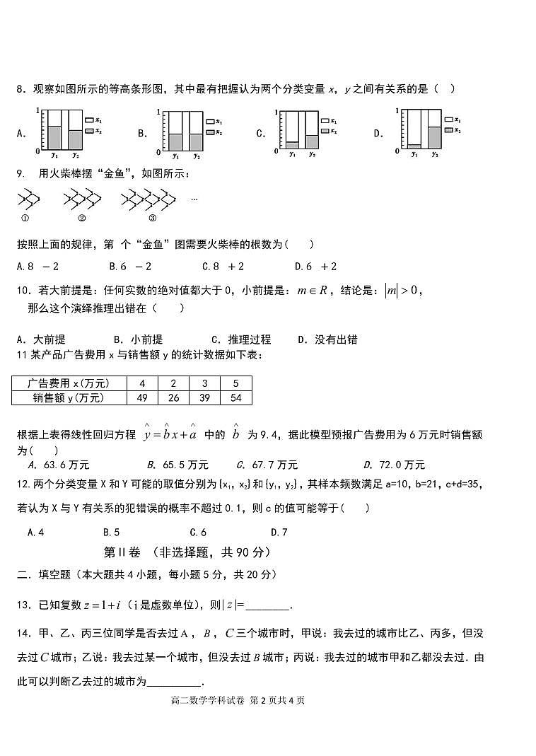 吉林省长春市农安县2020-2021学年高二下学期“五育融合”知识竞赛数学（文科）试题第2页