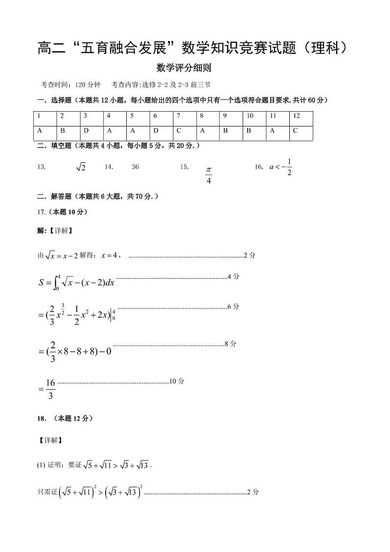2021长春农安县高二下学期“五育融合”知识竞赛数学（理科）试题PDF版含答案01