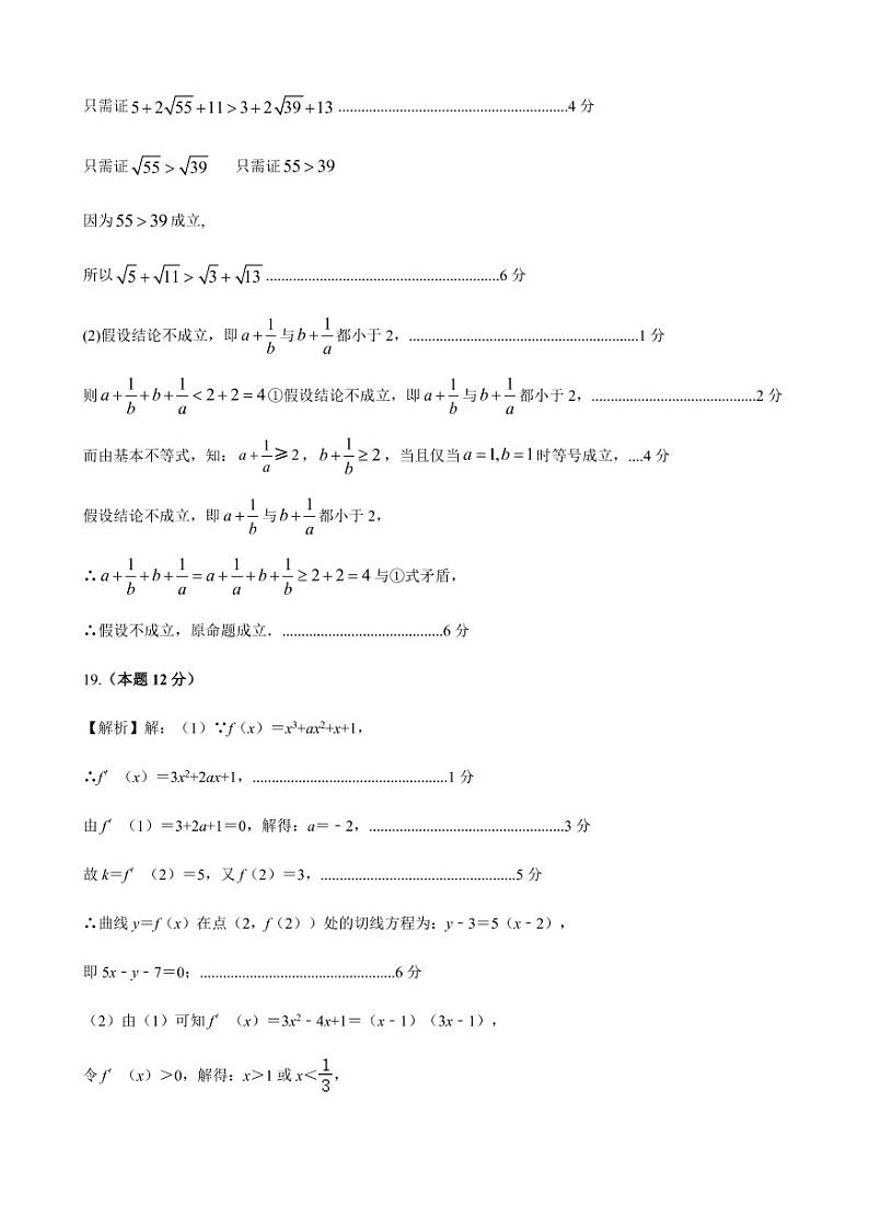 2021长春农安县高二下学期“五育融合”知识竞赛数学（理科）试题PDF版含答案02