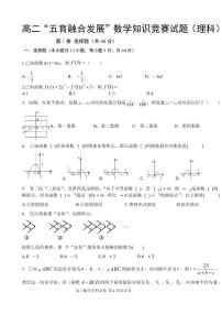2021长春农安县高二下学期“五育融合”知识竞赛数学（理科）试题PDF版含答案