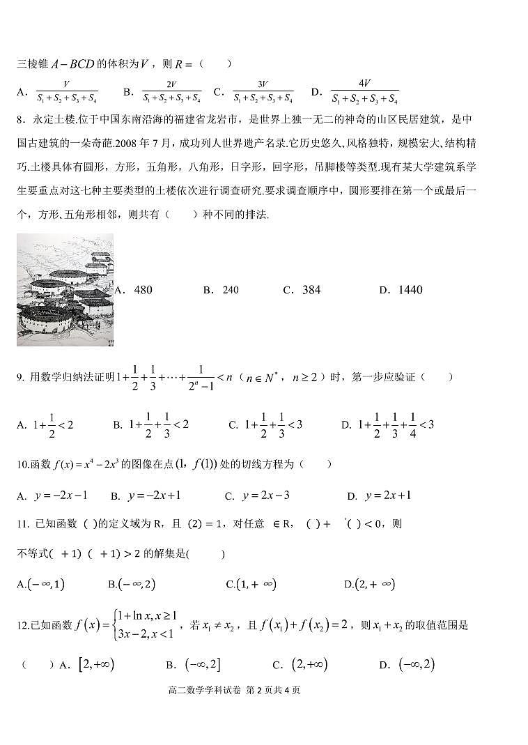 2021长春农安县高二下学期“五育融合”知识竞赛数学（理科）试题PDF版含答案02