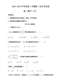 2021武威民勤县四中高二下学期第一次月考数学（文）试题含答案