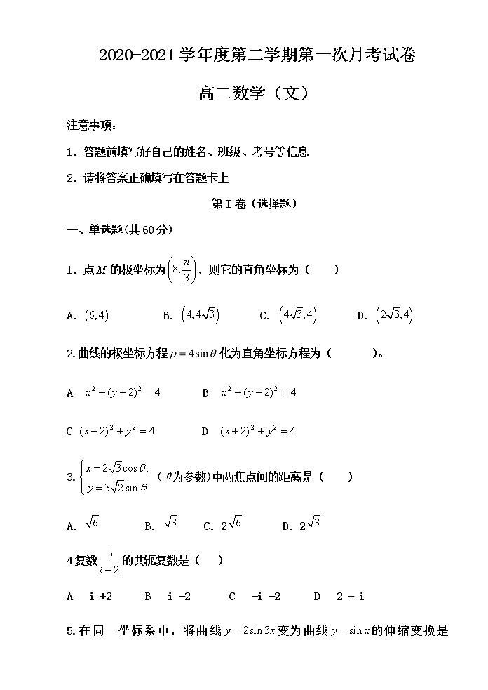 2021武威民勤县四中高二下学期第一次月考数学（文）试题含答案第1页