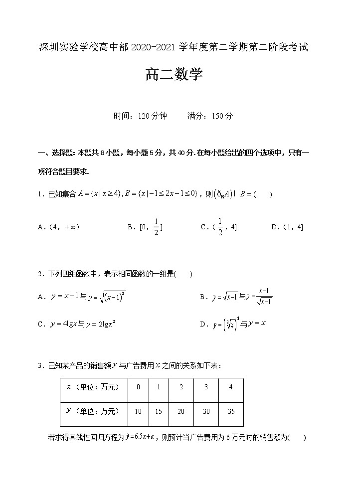 2021深圳实验学校高中部高二下学期第二阶段考试（5月）数学试题含答案01