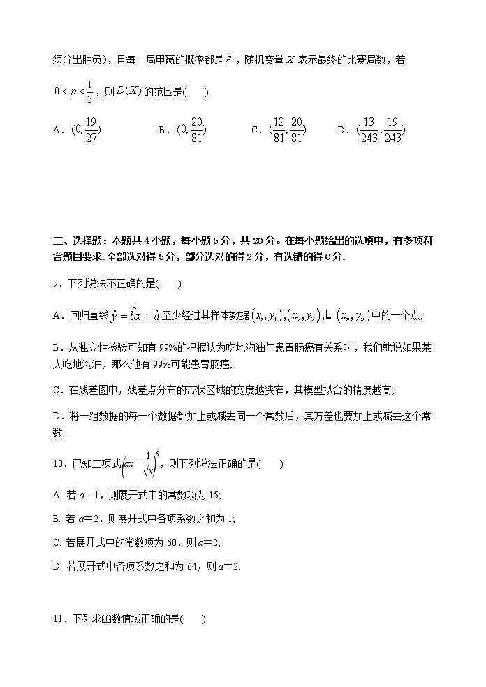 2021深圳实验学校高中部高二下学期第二阶段考试（5月）数学试题含答案03