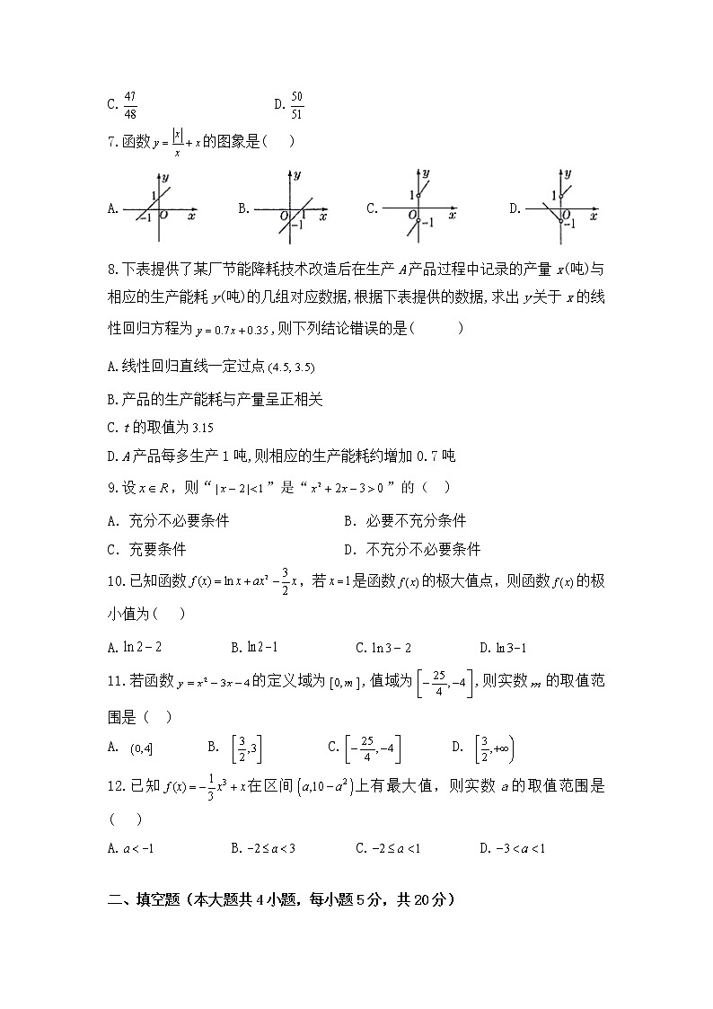 2021乾安县七中高二下学期第六次质量检测数学（文）试题含答案第2页