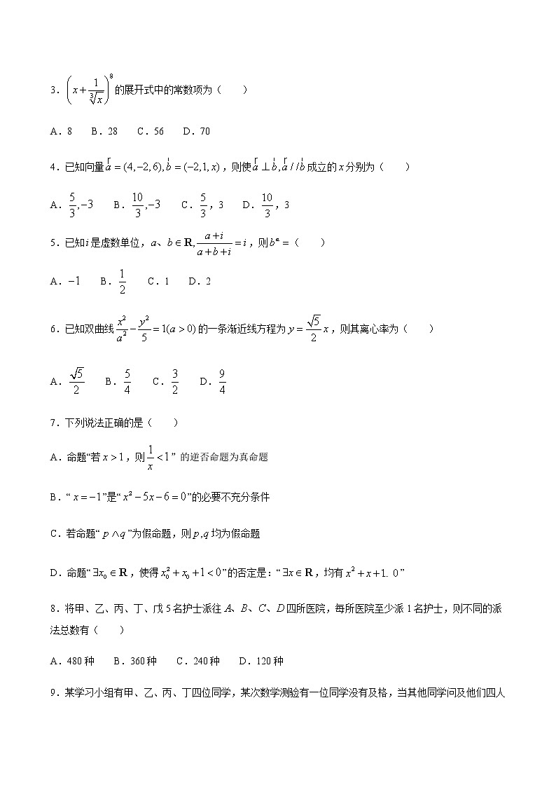 2021合肥艺术中学高二下学期期中考试理科数学试题含答案第2页