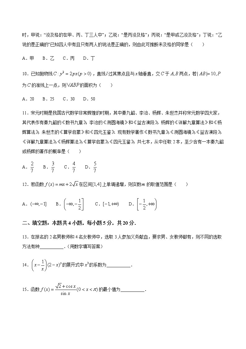 2021合肥艺术中学高二下学期期中考试理科数学试题含答案第3页