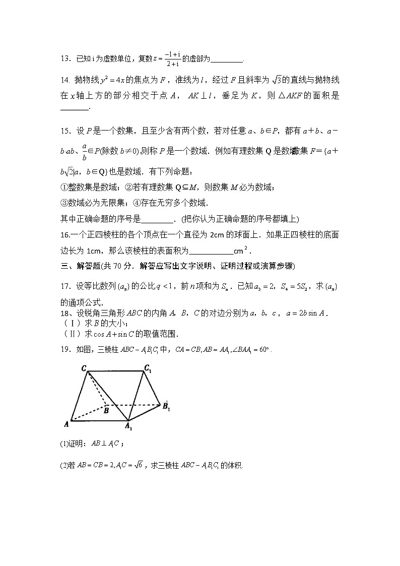 2021四川省邻水实验学校高二下学期第二次月考数学（文）试卷含答案第3页