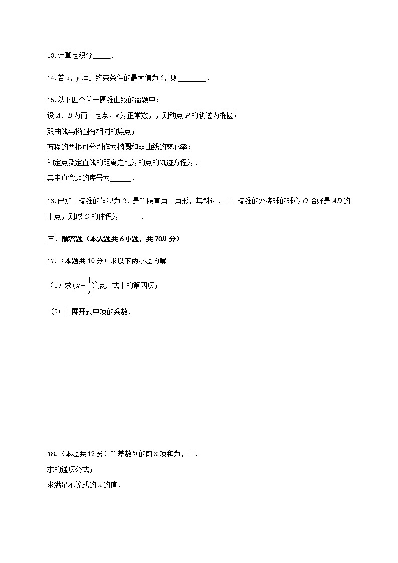 2021丽江一中高二下学期期中考试数学（理）试题含答案第3页