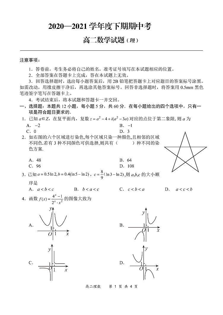 2021年5月河南省“领军考试”高二期中考试高二理数试题第1页