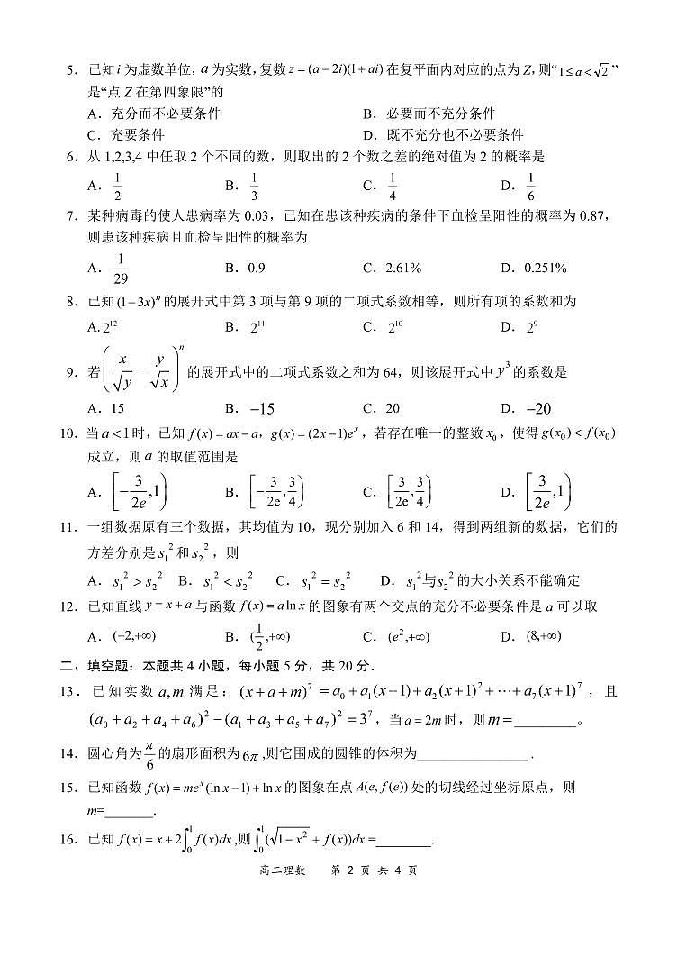 2021年5月河南省“领军考试”高二期中考试高二理数试题第2页